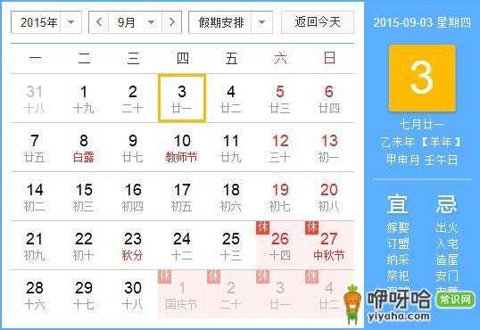 9月3日是什么节日？中国抗日战争胜利纪念日