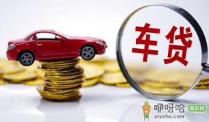 车贷电话审核可以看笔记回答吗