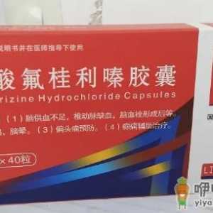 为什么医生不建议吃氟桂利嗪