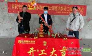 装修开工几点合适