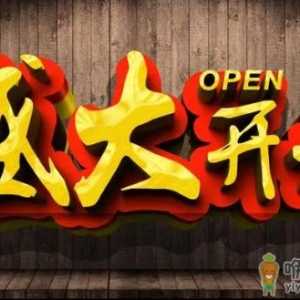 2022年农历8月哪天开业最好最吉利