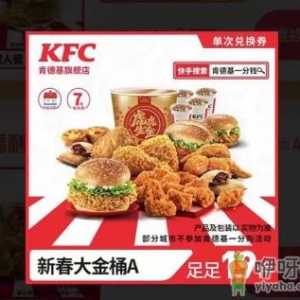 快手1分钱肯德基是真的吗