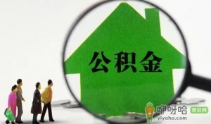 公积金逾期6次还能贷款买房吗