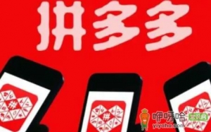 拼多多超级秒杀弹窗如何添加到桌面