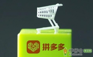 拼多多超级秒杀是真实的吗