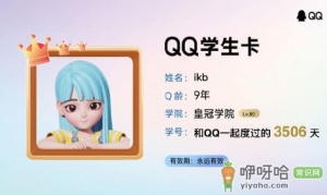 QQ学生卡在哪里