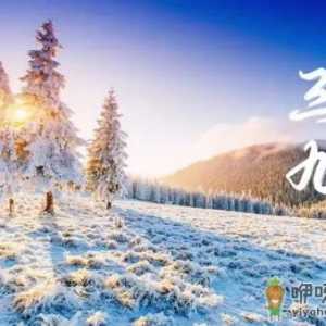 2023年三九天的起止时间