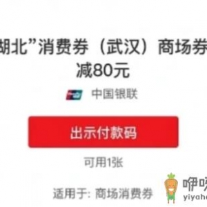 湖北商场消费券可以充话费吗