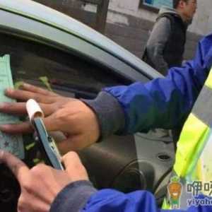 交警贴罚单15分钟内可以撤销吗