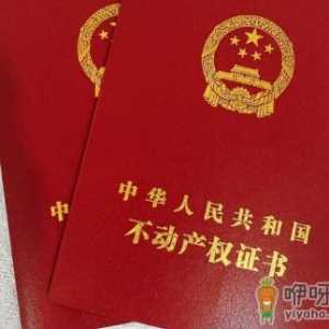 产权登记是不是就是办房产证