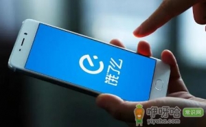 饿了么1分钱拿好货每人只能参与一次吗