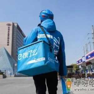 饿了么1分钱拿好货用户都能参与吗