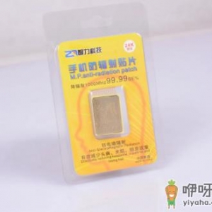 手机防辐射贴真的可以防辐射吗