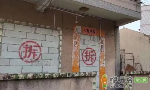 拆迁一家6口能分几套房子