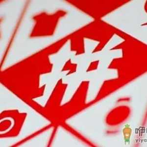 拼多多50元提现要多少人助力
