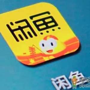 闲鱼省心卖回收黄金可靠吗是真的吗