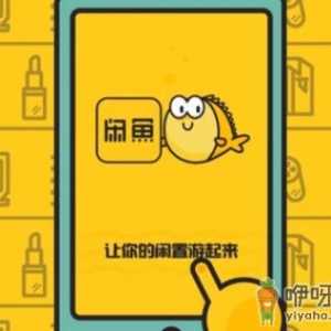 闲鱼帮别人发布宝贝安全吗