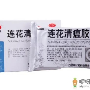 连花清瘟胶囊和颗粒怎么选择