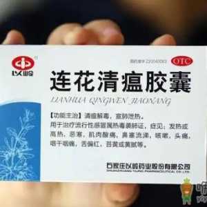 连花清瘟颗粒和胶囊为什么剂量不一样