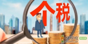 个税提前一个月申报有啥影响