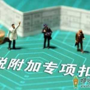 2023个税专项附加扣除开始了吗