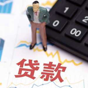 商转公需要提前还清银行贷款吗