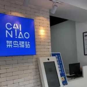 2023菜鸟驿站年底什么时候关门