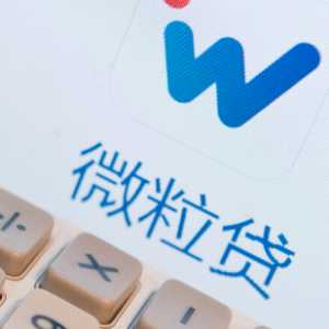 用老婆的微粒贷会被发现吗
