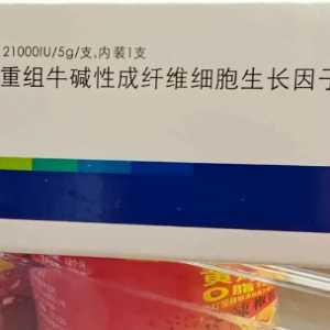 贝复新开封后在冰箱放多久能用