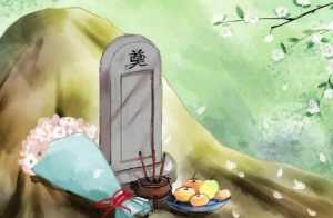 新坟不过社前三年啥时祭祀合适