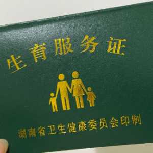 准生证样本图片2023
