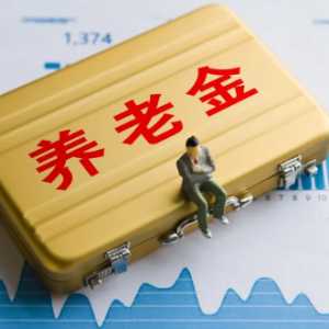 2023年养老金涨幅是多少