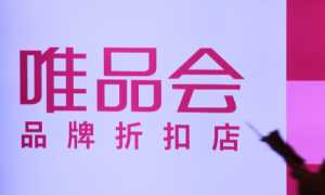 唯品会超级vip买1得9真的假的