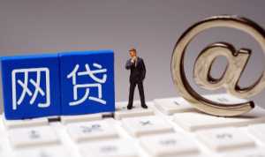 银监局解冻贷款需要认证金吗