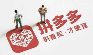 拼多多三人团是三个人都要买吗