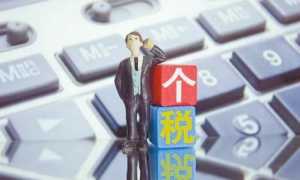 个税需要补税的一定要补吗