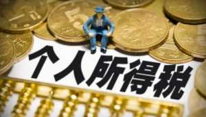 个税退税要多少天才能到账2023