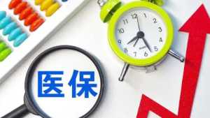 为什么医院越大报销比例越低