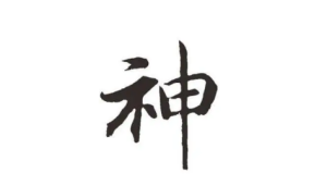 世界上有姓神的吗