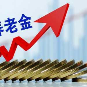 2023年养老金多少岁可以领取