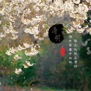 清明节在外地怎么给亲人烧纸