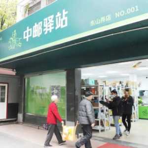 易邮驿站是真的吗可靠吗