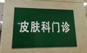 皮肤长痘痘去医院挂什么科