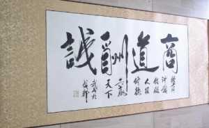 学生床头挂字画好吗