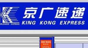 京广速递是虚假快递吧是真的吗
