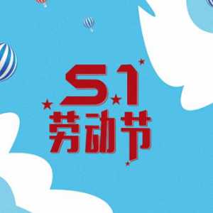2023年五一是农历的哪一天几月初几
