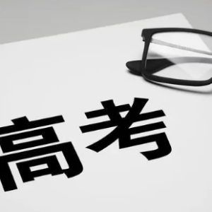 2023年高考前高三放几天假