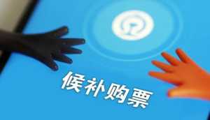 2023年五一候补票有机会吗