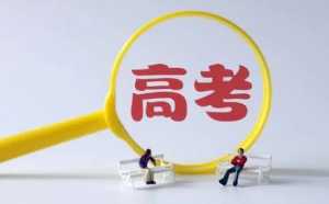 2023高考准考证大学要收吗