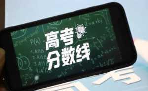 2023高考查分是用准考证号还是考生号